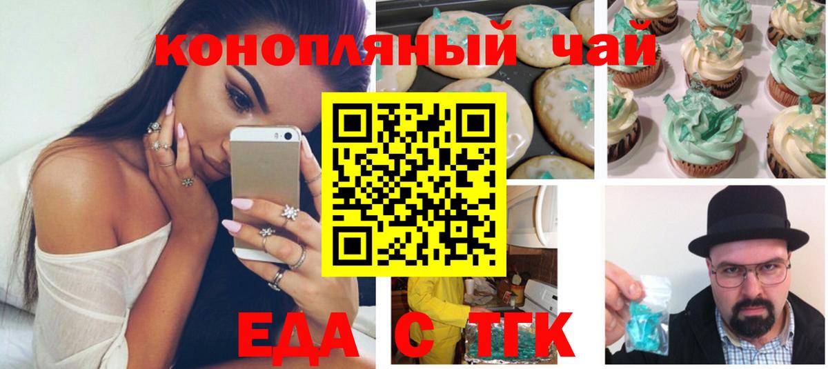 Десногорск  Печенье с ТГК марихуана  Вход с VPN 