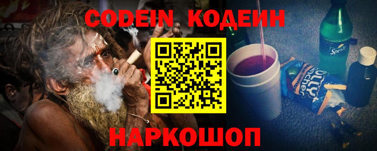 Кодеиновый сироп Lean Purple Drank Десногорск