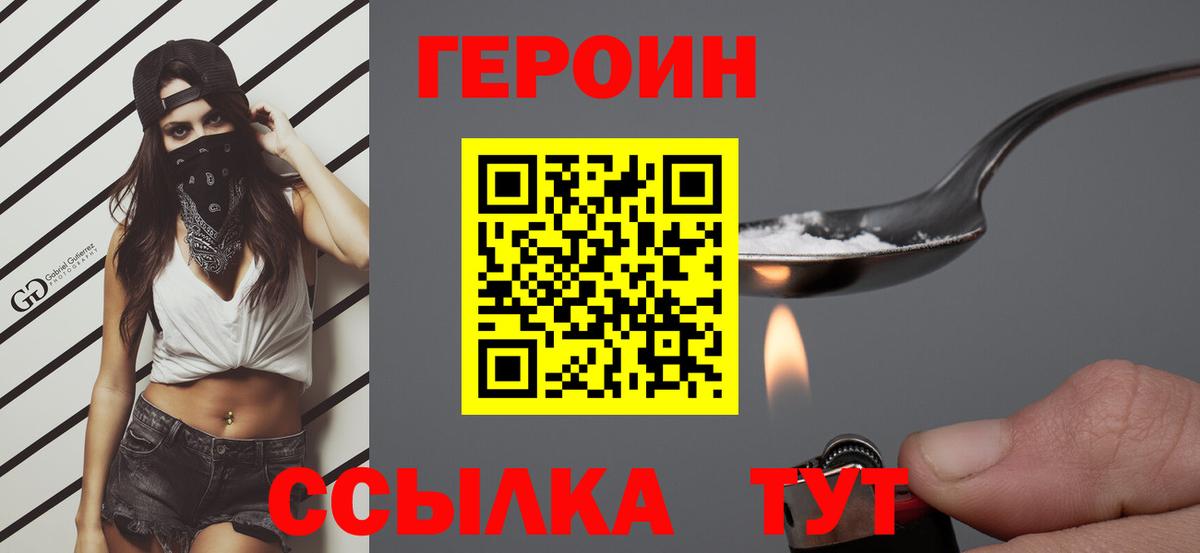 ГЕРОИН герыч Десногорск