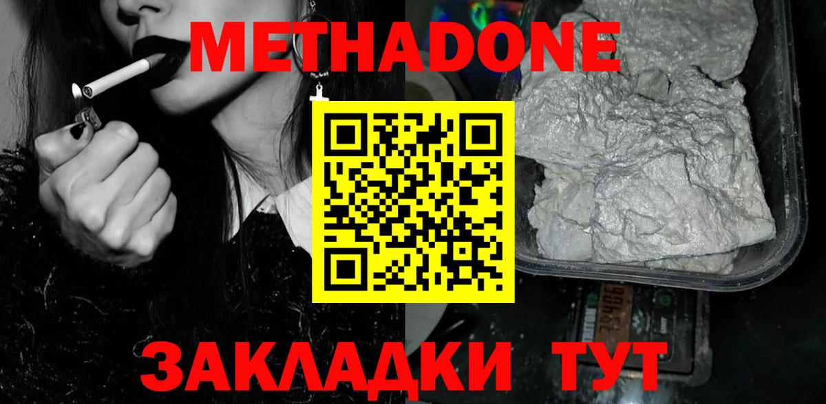 МЕТАДОН белоснежный Десногорск